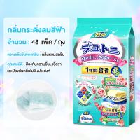 ราคา ลูกเหม็น 48 ซอง มีกลิ่นหอม ดอกไม้ ที่ดับกลิ่น ลูกเหม็นหอม ลดกลิ่นอับ ไล่แมลงสาบ ลูกการบูร ซองดอกไม้กําจัดกลิ่น (24217421695)