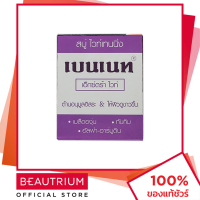 ราคา BENNETT Extra White ผลิตภัณฑ์ทำความสะอาดผิวกาย 130g BEAUTRIUM บิวเทรี่ยม เบนเนท (3865854238)