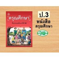 ราคา หนังสือเรียนดรุณศึกษา ป 1 4 (21442211999)