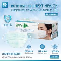 ราคา แมส 3 ชั้น หน้ากาก อนามัย เกรด ทางการแพทย์ งาน ไทย บริษัททรูไลน์เมด TLM NEXT HEALTH กล่องละ 50 ชิ้น (22679616005)
