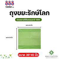 ราคา ถุงขยะรักษ์โลก ถุงขยะแอดวานซ์ไบโอ ถุงขยะสีเขียว ถุงขยะย่อยสลาย ถุงขยะ สีเขียว ถุงย่อยสลาย ถุงรักษ์โลก (23794302285)