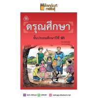 ราคา ดรุณศึกษา ปฐมวัย ป 1 ป 2 ป 3 ป 4 ฉบับปรับปรุงใหม่ หนังสือเรียน ภาษาไทย (19733561015)