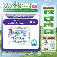 ราคา Laurier Super Gentle 30 cm 12pcs (23303648638)