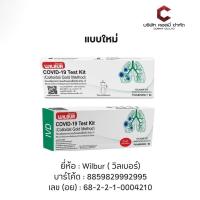 ราคา ชุดตรวจไข้หวัด โควิด Wilbur ชุด ตรวจ 2 in1 ชุด ตรวจ COVID 19 (22543486302)