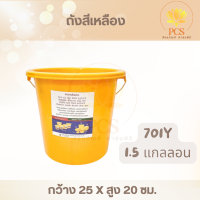 ราคา ถังพลาสติกทรงกลมสีเหลือง ถังสังฆทาน มีหูหิ้ว สีเหลือง มี 4 ขนาด เหมาะสำหรับทำถังสังฆทาน ถังถวายพระ (23932815121)