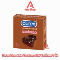 ราคา Durex Chocolate ดูเร็กซ์ ช็อกโกแลต ขนาด 53 มม บรรจุ 312 ชิ้น 1 กล่อง JJ 6XXX ถุงยางอนามัย ผิวแบบปุ่ม condom ถุงยาง (16649242890)