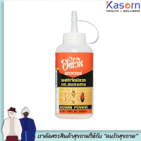 ราคา อัศวิน พาวเวอร์ ผงกำจัดปลวก 250 กรัม มด แมลงสาป มอด Aswin 2500 (21904374303)