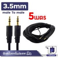 ราคา สาย AUX 3 5mm ผู้ ผู้ สายสัญญาณเสียง 3 5มม male ยาว 1 5M 3M 5M 10M 15M 20M (23611617362)