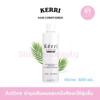 ราคา Kerri เคอร์รี่ แฮร์ คอนดิชันเนอร์ ครีมบำรุงผมแบบไม่ต้องล้างออก (23022750115)