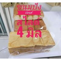 ราคา ขนมปังปอนด์สไลด์บาง 4 มิล (17227548256)