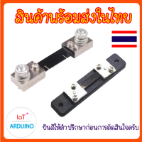 ราคา FL 2 DC Shunt ตัวต้านทาน 1A 50A 1A 100A Current Meter Shunt Resistor สินค้าพร้อมส่ง (16878614932)
