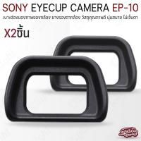 ราคา Qlight ยางรองตา Sony ยางรอง ตากล้อง Eye cup EP 10 ยางรองตากล้อง สำหรับ กล้อง นิคอน Eyecup for Sony Camera Alpha A6000 A7000 A6300 NEX 6 7 FDA EP10 (810764661)