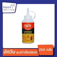 ราคา อัศวิน พาวเวอร์ ผงกำจัดปลวก 250 กรัม มด แมลงสาป มอด Aswin 2500 (10477912316)