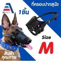 ราคา อุปกรณ์ครอบปากสุนัขกันกัด ที่ครอบปากสุนัข ระบายอากาศได้ดี ตะกร้อครอบปาก ตะกร้อปากสุนัข ปรับได้ (24365427943)
