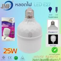 ราคา หลอดไฟ LED JMF 45Wแสงขาวแสงเหลือง 35W 65W 55W 25W หลอด LED Highwatt Bulb E27 (20912734644)