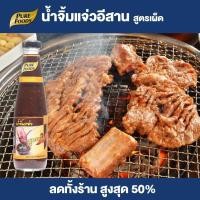 ราคา Purefoods น้ำจิ้มแจ่วอีสาน สูตรเผ็ด แบบขวด ตราเพียวฟู้ดส์ ขนาด 330 กรัม พร้อมส่ง (1757786664)