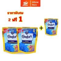 ราคา คอมฟอร์ท น้ำเดียว เดลี่เฟรช น้ำยาปรับผ้านุ่ม สูตรเข้มข้นพิเศษ 110 มล แพ็ค 2ฟรี1 (22794545577)