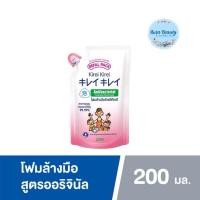 ราคา 1ถุง Kirei Kirei Hand Washing Foam 200 มล คิเรอิ คิเรอิ โฟมล้างมือ ชนิดถุงเติม (24534347799)