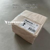 ราคา ทิชชู่พันแก้วกาแฟ พับ 8 บรรจุ 200แผ่น แพ็ค ขนาด 33x33 ซม แนบกิ้น กระดาษเช็ดปาก (20605574732)