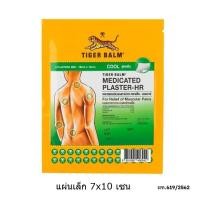 ราคา Tiger Med Plaster Hr Cool สีคาดเขียวสูตรเย็น พลาสเตอร์บรรเทาปวด เอช อาร์ แผ่นแปะ ตราเสือ (23458770398)