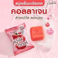 ราคา สบู่สมูทโตะ โทเมโท คอลลาเจน ไวเทนนิ่ง เซรั่ม โซป Smooto Tomato Collagen สมูทโตะ โทเมโท คอลลาเจน ไวเทนนิ่ง เซรั่ม โซป Smooto Tomato Collagen Whitening Serum Soap อัดแน่นด้วยคุณค่าสารสกัดจากมะเขือเทศเข้