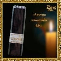 ราคา เทียนหนักบาทเต็ม NO 21 เทียนบูชาไหว้พระ เทียนเหลือง เทียนขาว เทียนสี 1 แพ็คบรรจุ 9 เล่ม (2097642615)