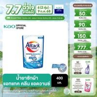 ราคา สินค้าอยู่ระหว่างการเปลี่ยนแพคเกจ แอทแทค คลีน แอดวานซ์ สูตรน้ำ 400 มล (23268338011)