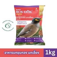 ราคา Bok Dok อาหารนกขุนทอง นกเอี้ยง 1kg (24422393003)