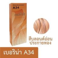 ราคา ครีมย้อมผม เบอริน่า Berina Hair Color Cream A1 A47 ปริมาณ 60 กรัม ครีมย้อมผมberina ยาย้อมผมเบอริน่า สีผมเบอริน่า สีสวยชัด สินค้าคุณภาพ พร้อมส่ง (23807130626)