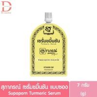 ราคา สุภาภรณ์ เซรั่มชมิ้นชัน แบบซอง 7g Supaporn Turmeric Serum (24543706979)