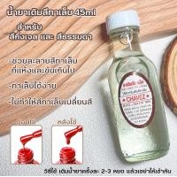 ราคา น้ำยาล้างเล็บ 2in1 น้ำยาล้างเล็บกึ่งเจล น้ำยาล้างเล็บธรรมดา 60 ml สูตรอ่อนโยน (22844969024)