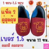 ราคา รองเท้าเด็กหัดเดิน รองเท้านินจา รองเท้าเด็ก คละสี คละลาย พร้อมส่ง แพ็ค2คู่ สุดคุ้ม (20608283312)