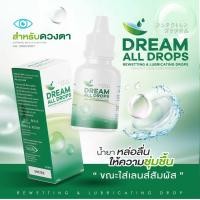 ราคา น้ำตาเทียม Dream All Drops เพิ่มความชุ่มชื้นให้ด้วยตา 10ml (23731476001)