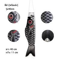 ราคา ธงปลา ธงปลาคาร์ฟ ธงปลาคราฟ 40cm 300cm ธงปลาคาร์พ ธงปลาญี่ปุ่น (427486207)