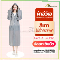 ราคา เสื้อกันฝนแฟชั่น ชุดกันฝน เสื้อกันฝน ผู้ใหญ่ แบบหนา EVA คุณภาพดี เสื้อกันฝนใส ค่อนข้างเหนียว ทน และมีน้ำหนักเบา ผ่าหน้าติดกระดุม (18567216602)