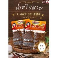 ราคา น้ำพริกแม่จันนวลน้ำพริกลาบแบบแผง 10 ซอง (23692477011)