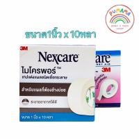 ราคา 3M Nexcare Micropore Transpore เทปแต่งแผลชนิดเยื่อกระดาษ ชนิดใส เทปปิดแผล เทปปิดผ้าก๊อส สำหรับแผลทั่วไป (22523218882)