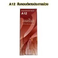 ราคา สีย้อมผม ยาย้อมผม Berina A1 A47 มีครบทุกสี เบอริน่า ของแท้ ย้อมผมขาว ย้อมผมดำ ครีมเปลี่ยนสีผม 60กรัม ยาย้อมผมอย่างดี SMP (21782977827)