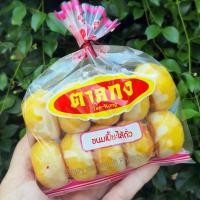 ราคา ขนมเปี๊ยะตาลกง ขนมเปี๊ยะไส้แน่นแป้งนุ่ม 1 ถุง 10 ชิ้น (24429221232)