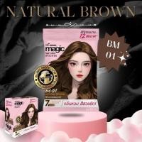 ราคา Biowomen Magic Hair Color ไบโอวูเมนส์ เมจิค คัลเลอร์ ขนาด 60 มล ครีมเปลี่ยนสีผม ครีมย้อมผม ยาย้อมผมmagic magicยาย้อมผม กลิ่นหอม สีสวยชัด พร้อมส่ง (24235465121)