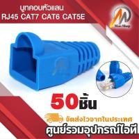 ราคา บูทคอบหัวแลน Boot cover RJ45 หัวบูทสายแลน cat5 cat5e cat6 cat6e พลาสติกอย่างดี ป้องกันหัว LAN (23679069509)