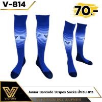ราคา ถุงเท้าฟุตบอลเด็กแบบยาว Victory Junior Barcode Stripes Socks 14 สี (23804684409)