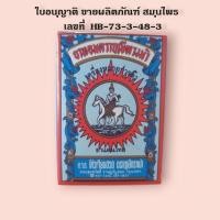 ราคา ยาหอมฤาษีทรงม้า กล่องพิเศษ 30 g (22971952470)