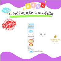 ราคา KINDEE กันยุง สเปรย์กันยุงเด็ก กันยุงคินดี้ สเปรย์กันยุงเด็กออแกนิค ใช้ได้ตั้งแต่ 1ขวบขึ้นไป (17761507905)