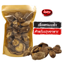 ราคา เห็ดหอมแห้ง 100g Dried shiitake mushrooms by ล้อมวง เห็ดหอมอบแห้ง เห็ดหอม (23391925531)