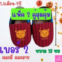 ราคา รองเท้าเด็กหัดเดิน รองเท้านินจา รองเท้าเด็ก คละสี คละลาย พร้อมส่ง แพ็ค2คู่ สุดคุ้ม (20608283313)