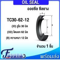 ราคา Oil seal ออยซีล TC 30 55 7 30 55 8 30 55 10 30 55 12 30 56 8 30 56 10 30 56 12 30 58 8 30 60 7 30 60 10 30 62 7 30 62 8 30 62 10 30 62 11 30 62 12 30 65 10 30 68 10 30 70 8 30 70 10 30 72 6 30 72 8 30