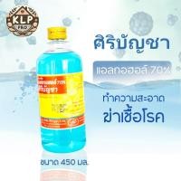 ราคา ศิริบัญชา แอลกอฮอล์ 70 ตรามงกุฏพญานาคคู่ ETHYL ALCOHOL 70 V V ขนาด 450ซีซี (24300546141)