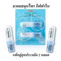 ราคา ยาดมสมุนไพร กิฟฟารีน ยาดมหอมชื่นใจ เป็นหวัดคัดจมูก (22722228520)