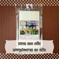 ราคา ใบเมี่ยงญวน พรปรานี แผ่นเหลี่ยม ตัด ขนาด 11x22 ซม 200 ก แผ่นปอเปี๊ยะญวน แผ่นปอเปี๊ยะเวียดนาม (1756960273)